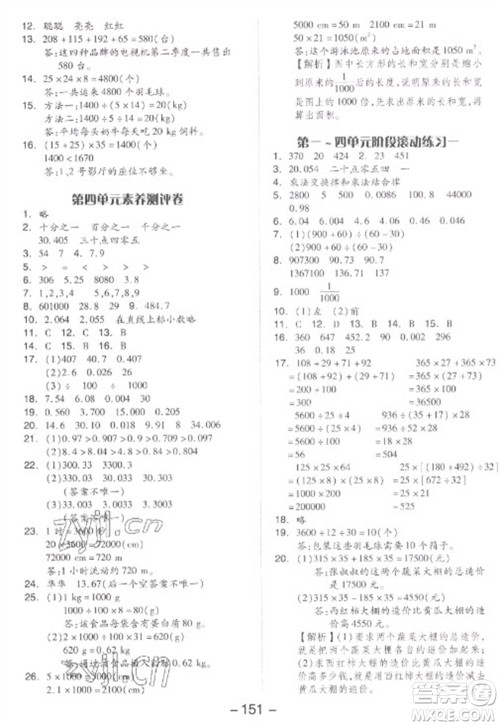 开明出版社2023全品学练考四年级下册数学人教版参考答案