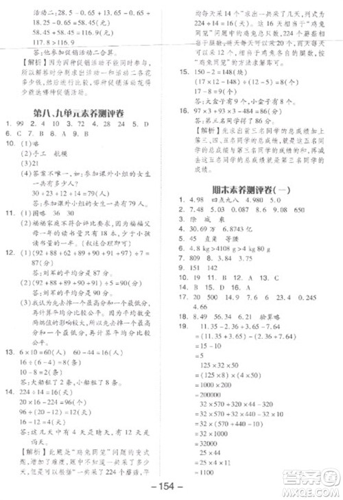 开明出版社2023全品学练考四年级下册数学人教版参考答案