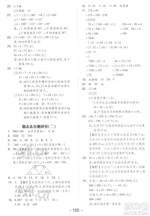 开明出版社2023全品学练考四年级下册数学人教版参考答案