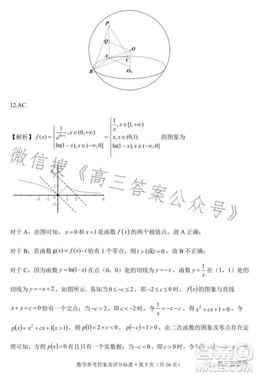 红河州2023届高中毕业生第一次复习统一检测数学试卷答案 红河州2023届高中毕业生第一次复习统一检测数学试卷答案