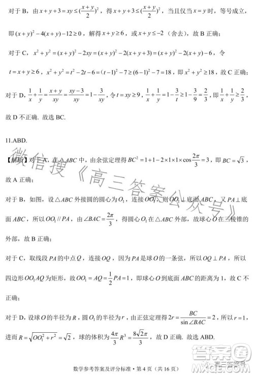 红河州2023届高中毕业生第一次复习统一检测数学试卷答案 红河州2023届高中毕业生第一次复习统一检测数学试卷答案