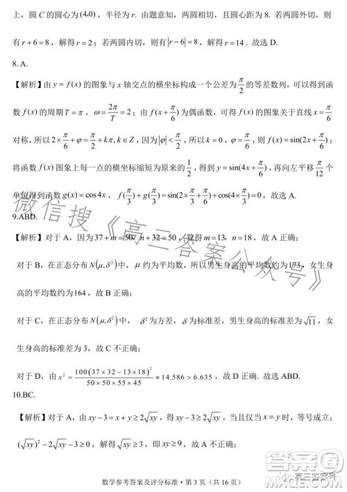 红河州2023届高中毕业生第一次复习统一检测数学试卷答案 红河州2023届高中毕业生第一次复习统一检测数学试卷答案