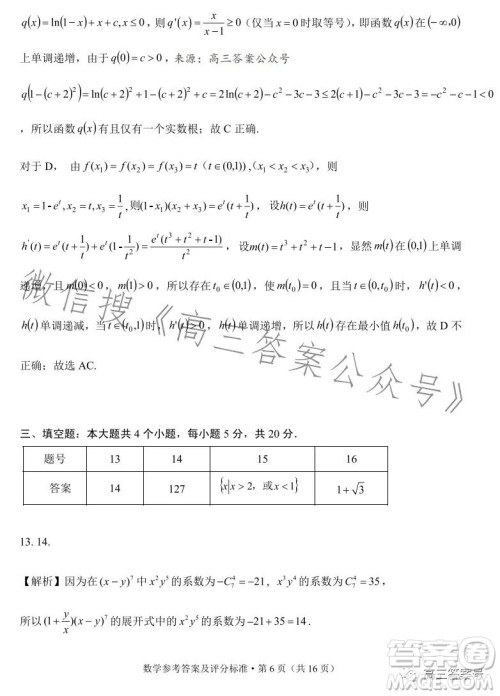 红河州2023届高中毕业生第一次复习统一检测数学试卷答案 红河州2023届高中毕业生第一次复习统一检测数学试卷答案