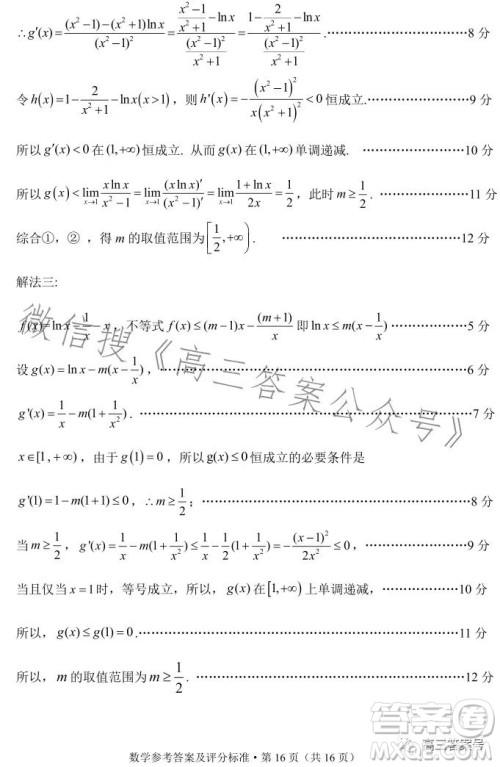 红河州2023届高中毕业生第一次复习统一检测数学试卷答案 红河州2023届高中毕业生第一次复习统一检测数学试卷答案