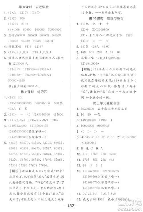 开明出版社2023全品学练考四年级下册数学苏教版参考答案