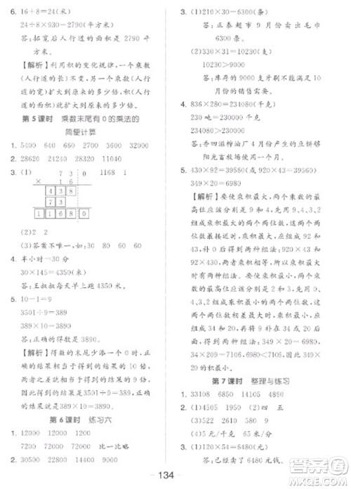 开明出版社2023全品学练考四年级下册数学苏教版参考答案