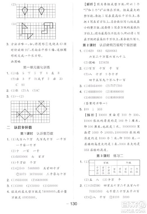 开明出版社2023全品学练考四年级下册数学苏教版参考答案
