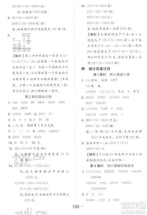 开明出版社2023全品学练考四年级下册数学苏教版参考答案
