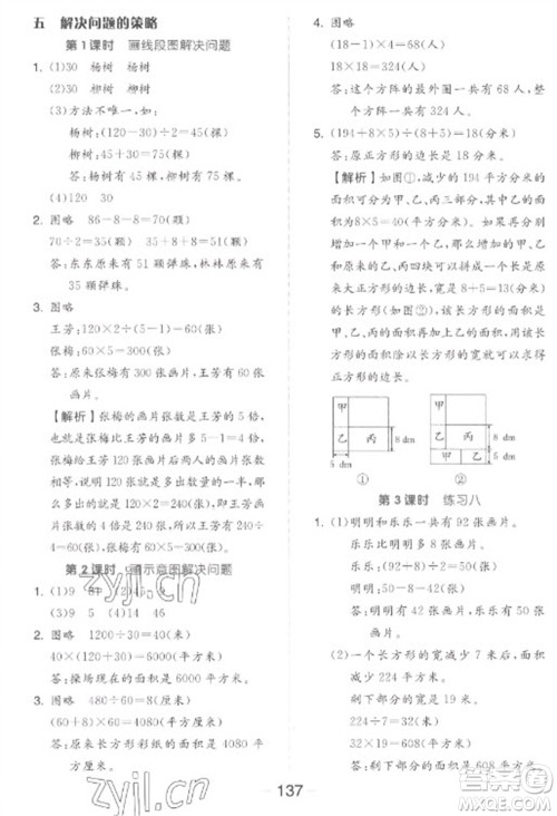 开明出版社2023全品学练考四年级下册数学苏教版参考答案