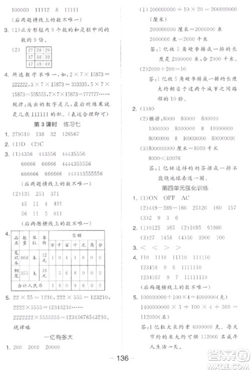 开明出版社2023全品学练考四年级下册数学苏教版参考答案