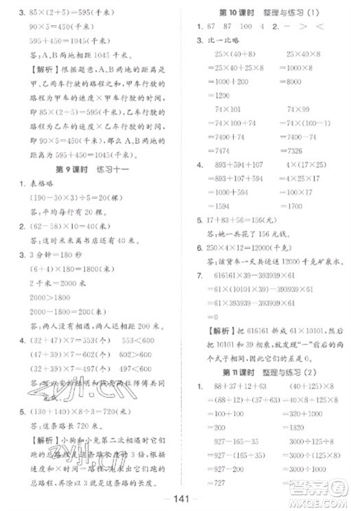 开明出版社2023全品学练考四年级下册数学苏教版参考答案