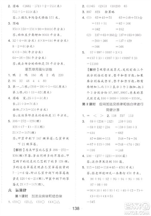开明出版社2023全品学练考四年级下册数学苏教版参考答案