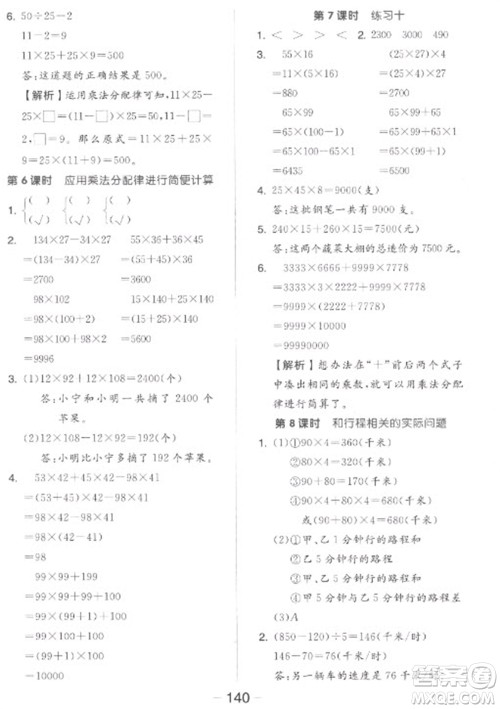 开明出版社2023全品学练考四年级下册数学苏教版参考答案