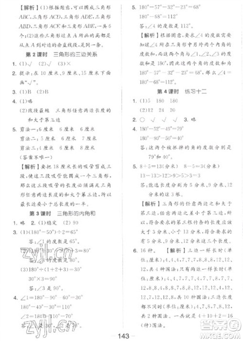 开明出版社2023全品学练考四年级下册数学苏教版参考答案