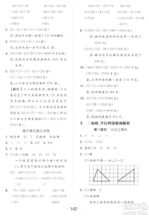开明出版社2023全品学练考四年级下册数学苏教版参考答案