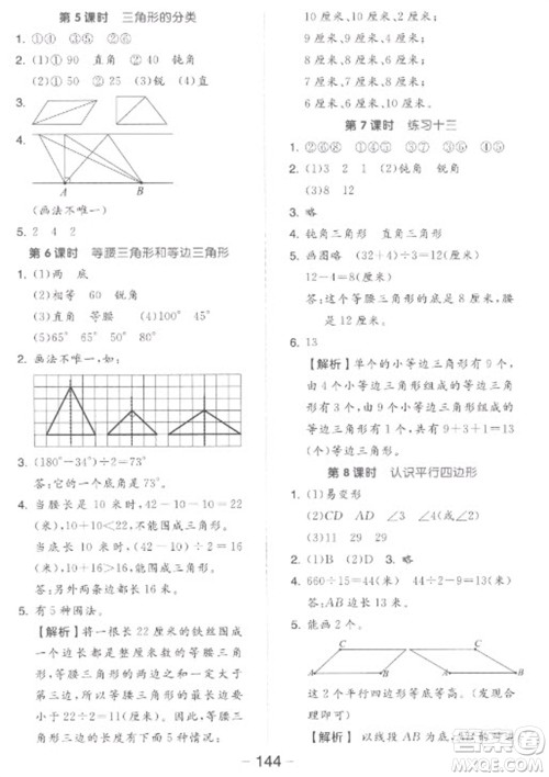 开明出版社2023全品学练考四年级下册数学苏教版参考答案