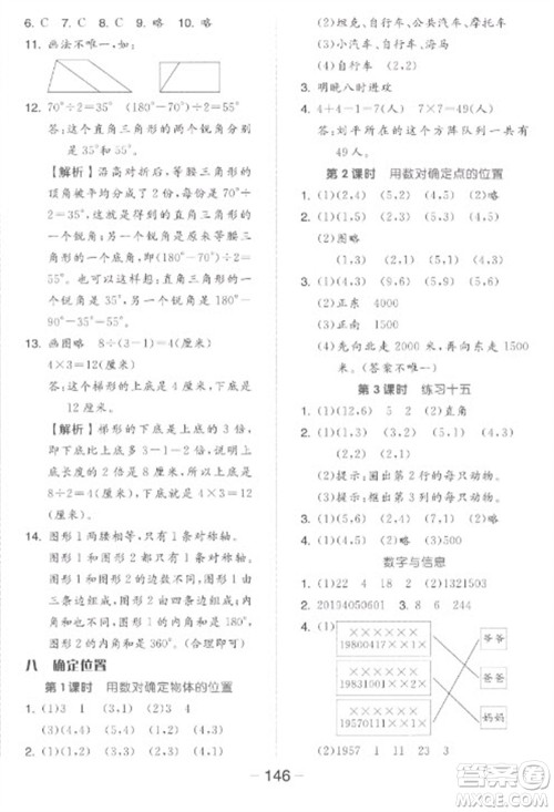 开明出版社2023全品学练考四年级下册数学苏教版参考答案