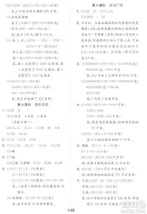 开明出版社2023全品学练考四年级下册数学苏教版参考答案