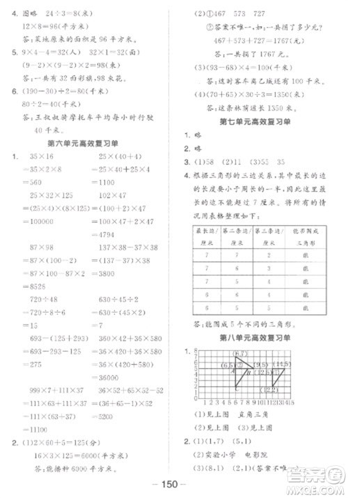 开明出版社2023全品学练考四年级下册数学苏教版参考答案