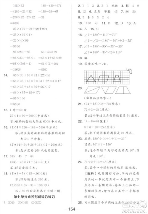 开明出版社2023全品学练考四年级下册数学苏教版参考答案