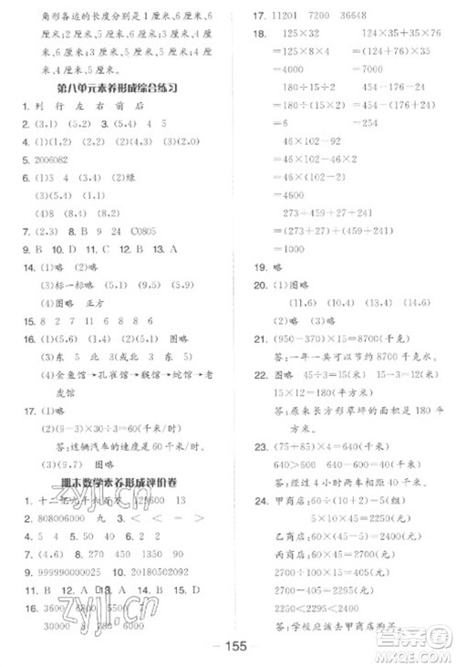 开明出版社2023全品学练考四年级下册数学苏教版参考答案
