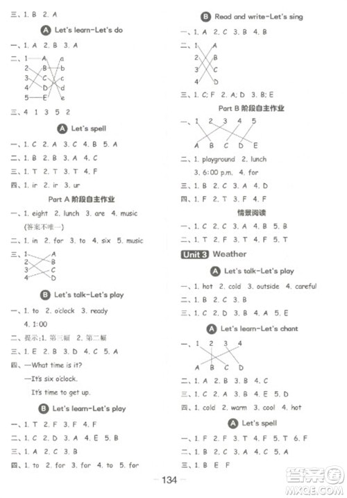 开明出版社2023全品学练考四年级下册英语人教PEP版参考答案
