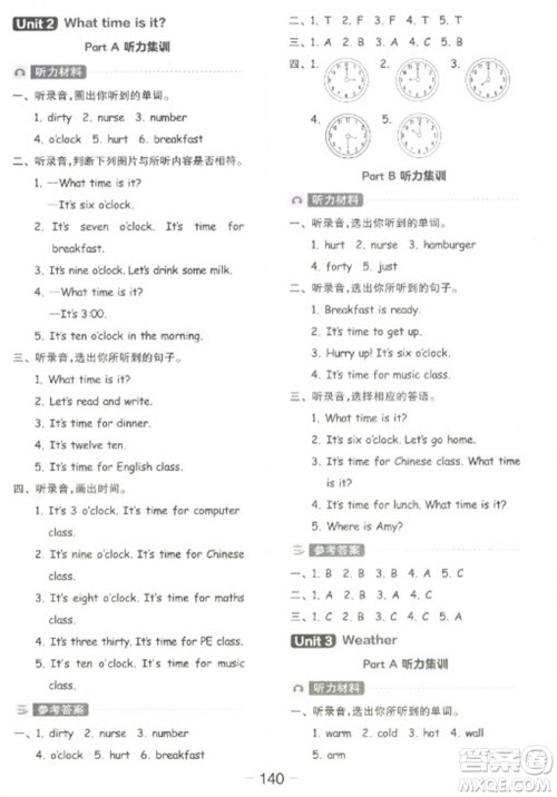 开明出版社2023全品学练考四年级下册英语人教PEP版参考答案