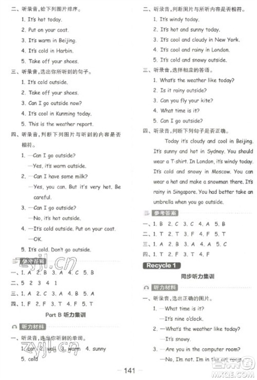 开明出版社2023全品学练考四年级下册英语人教PEP版参考答案