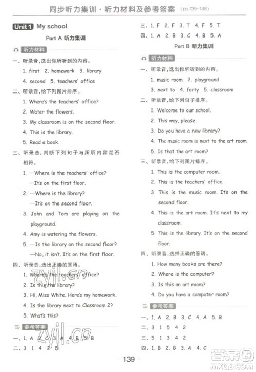 开明出版社2023全品学练考四年级下册英语人教PEP版参考答案