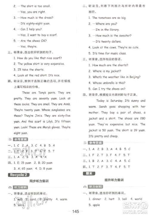 开明出版社2023全品学练考四年级下册英语人教PEP版参考答案