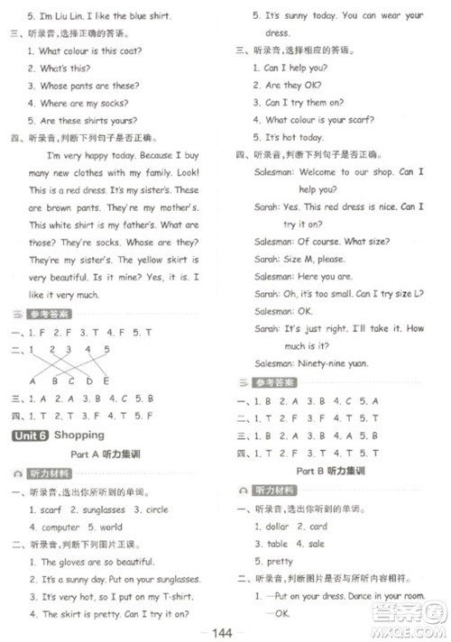 开明出版社2023全品学练考四年级下册英语人教PEP版参考答案