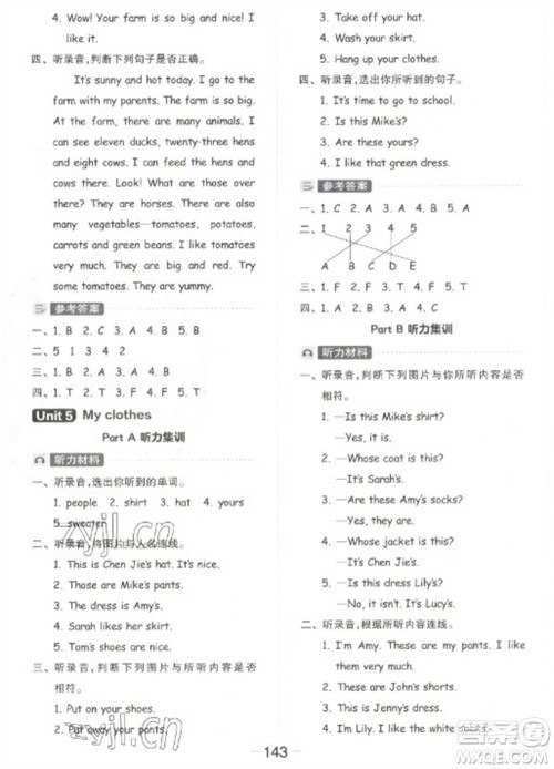 开明出版社2023全品学练考四年级下册英语人教PEP版参考答案