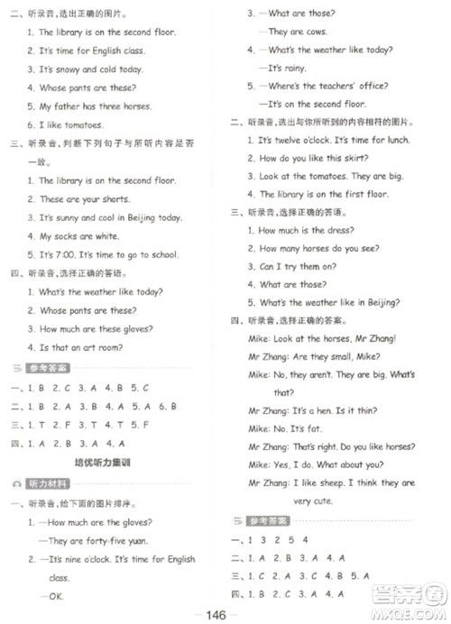 开明出版社2023全品学练考四年级下册英语人教PEP版参考答案