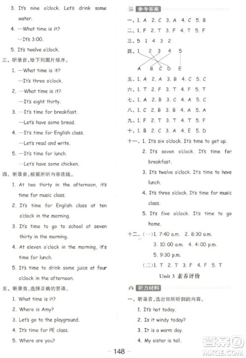 开明出版社2023全品学练考四年级下册英语人教PEP版参考答案