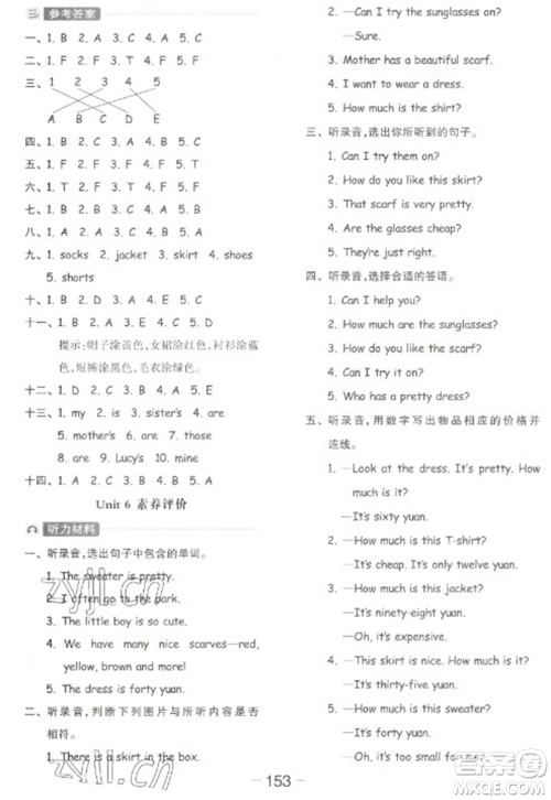 开明出版社2023全品学练考四年级下册英语人教PEP版参考答案