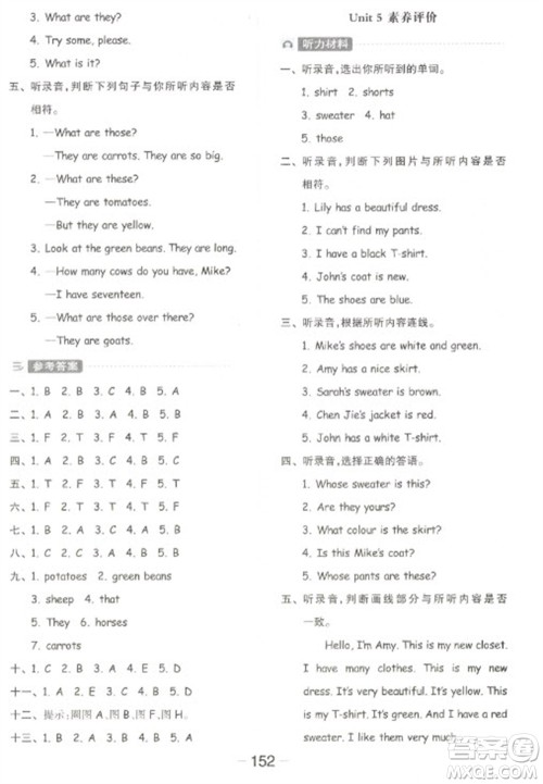 开明出版社2023全品学练考四年级下册英语人教PEP版参考答案