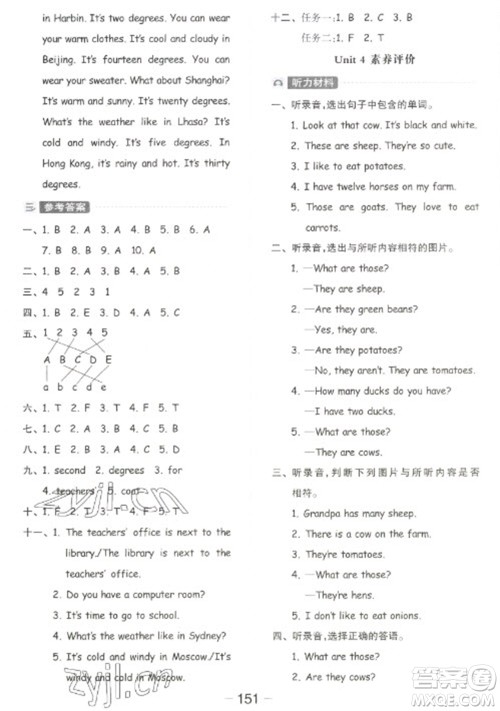 开明出版社2023全品学练考四年级下册英语人教PEP版参考答案