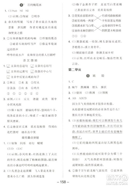 开明出版社2023全品学练考四年级下册语文人教版江苏专版参考答案