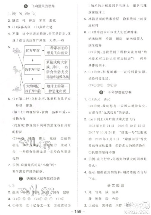 开明出版社2023全品学练考四年级下册语文人教版江苏专版参考答案