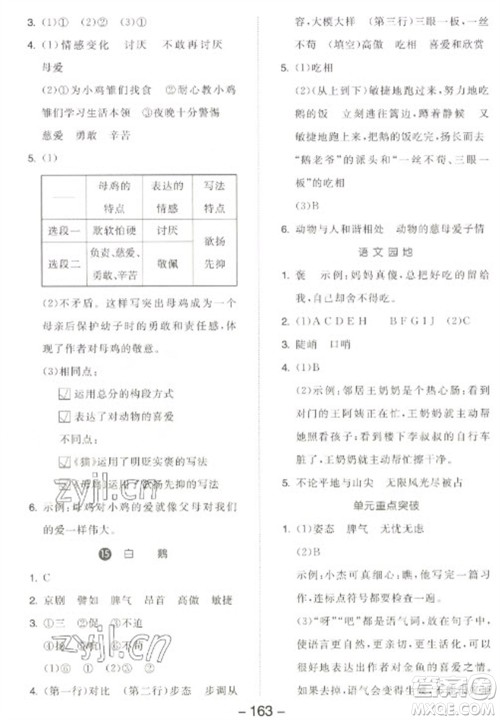 开明出版社2023全品学练考四年级下册语文人教版江苏专版参考答案