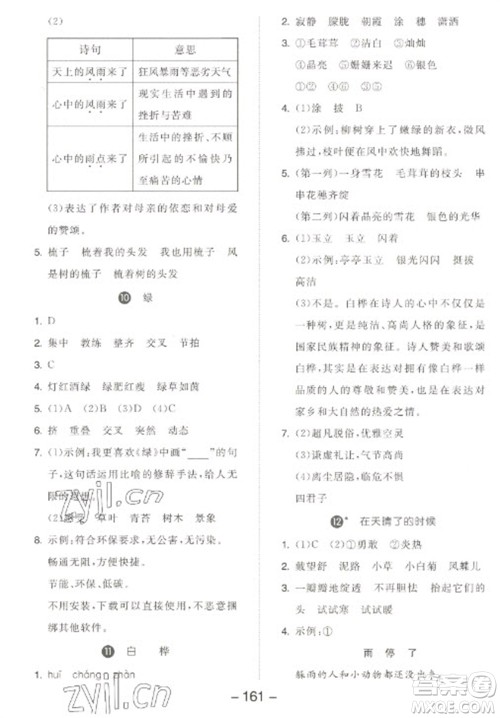 开明出版社2023全品学练考四年级下册语文人教版江苏专版参考答案