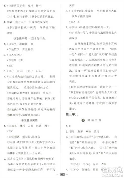 开明出版社2023全品学练考四年级下册语文人教版江苏专版参考答案