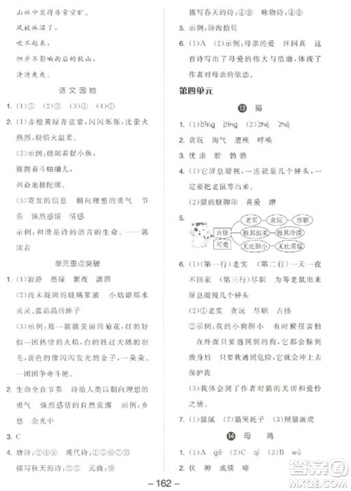 开明出版社2023全品学练考四年级下册语文人教版江苏专版参考答案