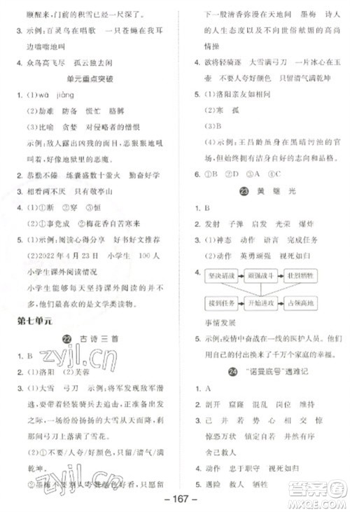 开明出版社2023全品学练考四年级下册语文人教版江苏专版参考答案