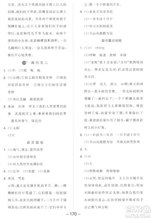 开明出版社2023全品学练考四年级下册语文人教版江苏专版参考答案