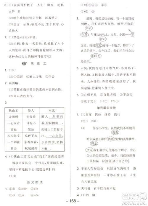 开明出版社2023全品学练考四年级下册语文人教版江苏专版参考答案