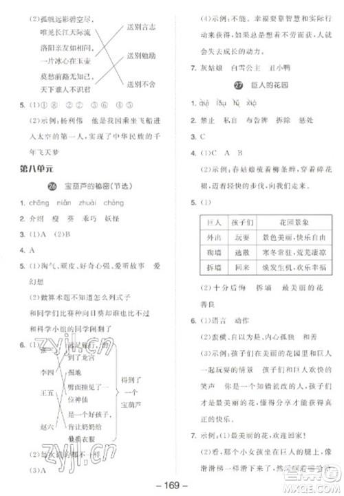开明出版社2023全品学练考四年级下册语文人教版江苏专版参考答案
