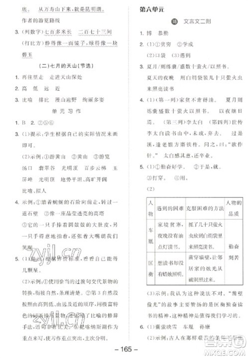 开明出版社2023全品学练考四年级下册语文人教版江苏专版参考答案