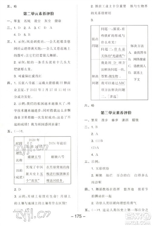 开明出版社2023全品学练考四年级下册语文人教版江苏专版参考答案