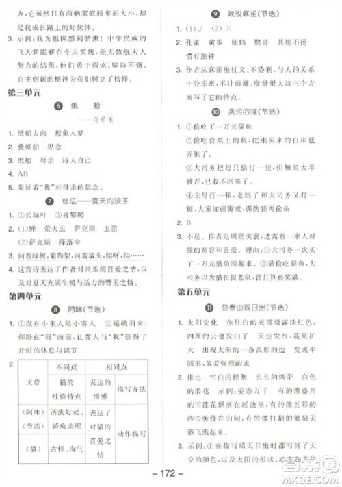 开明出版社2023全品学练考四年级下册语文人教版江苏专版参考答案